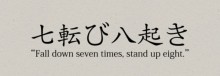 Fall down seven times, stand up eight.jpg